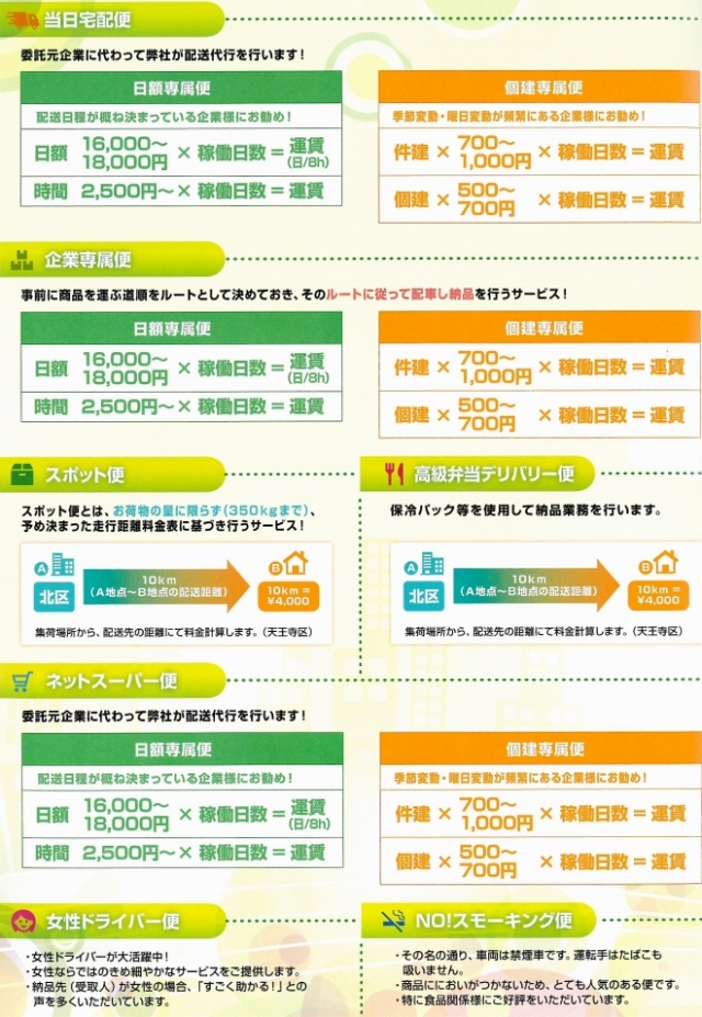 料金案内