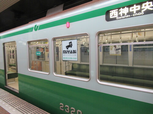 電車社内シール広告掲載(神戸市営地下鉄・大阪モノレール) | ブログ